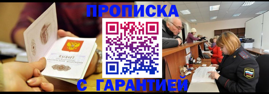 временная регистрация надежно в Карасуке