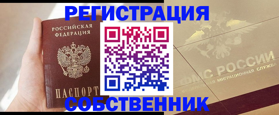 прописка регистрация в Карасуке